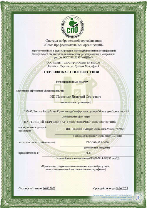 Сертификат-СПО