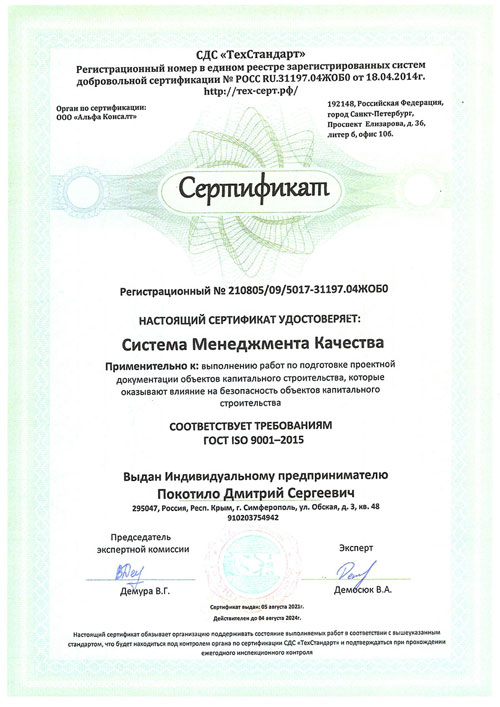 Сертификат-системы-менеджмента-качества