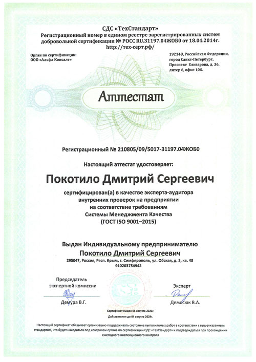 Сертификат-эксперта-аудитора