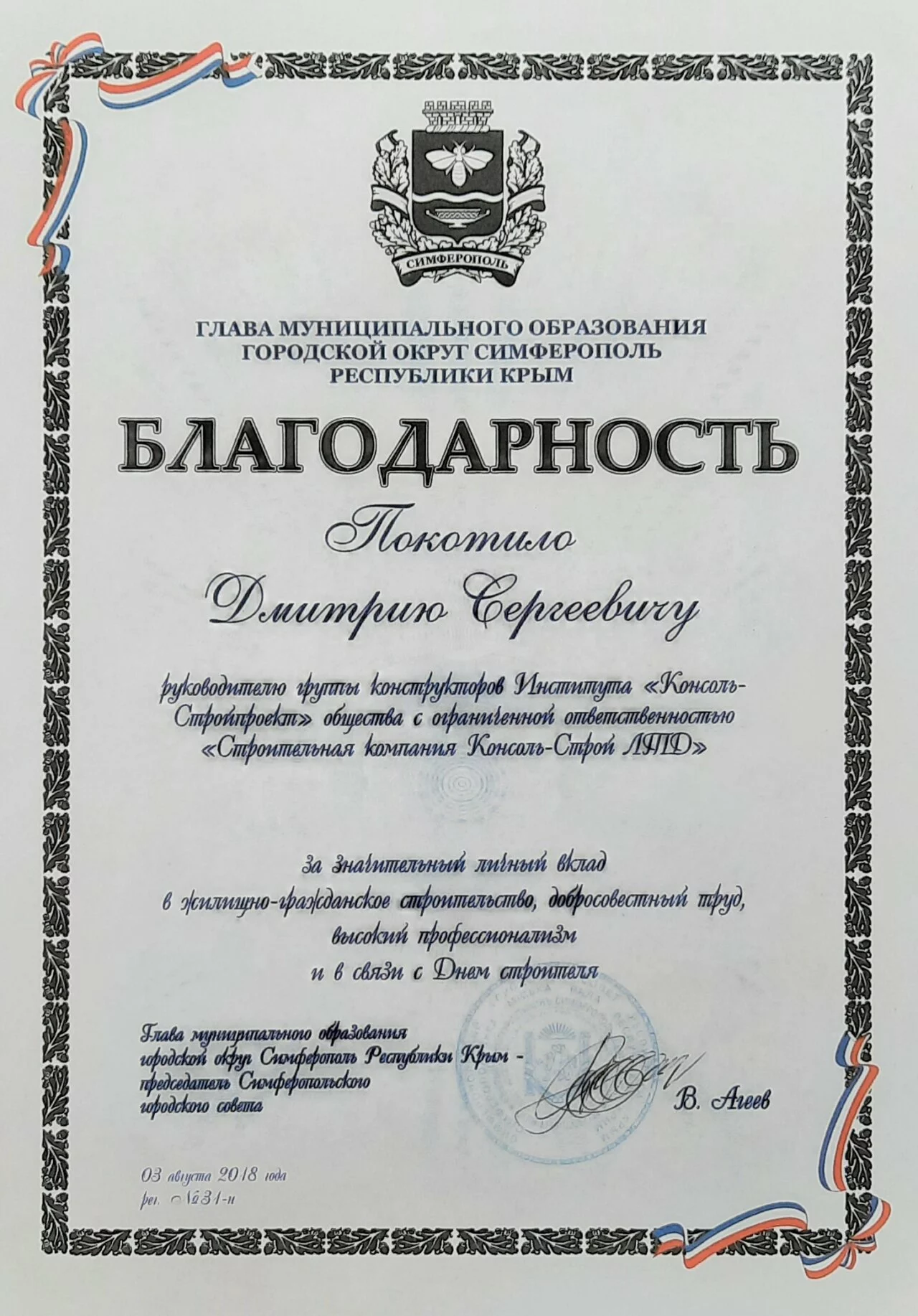 Благодарность главы муниципального образования