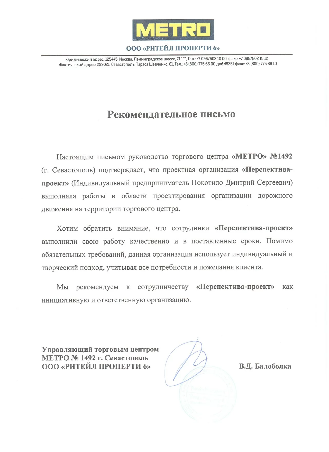 Рекомендательное письмо