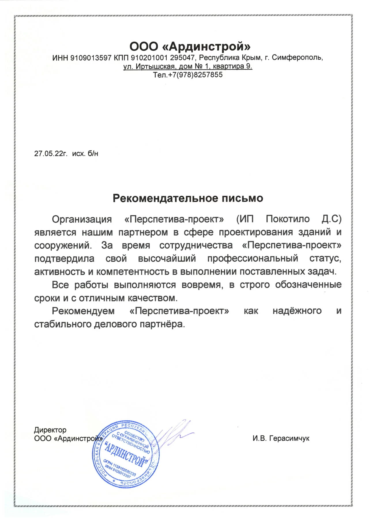 Рекомендательное письмо