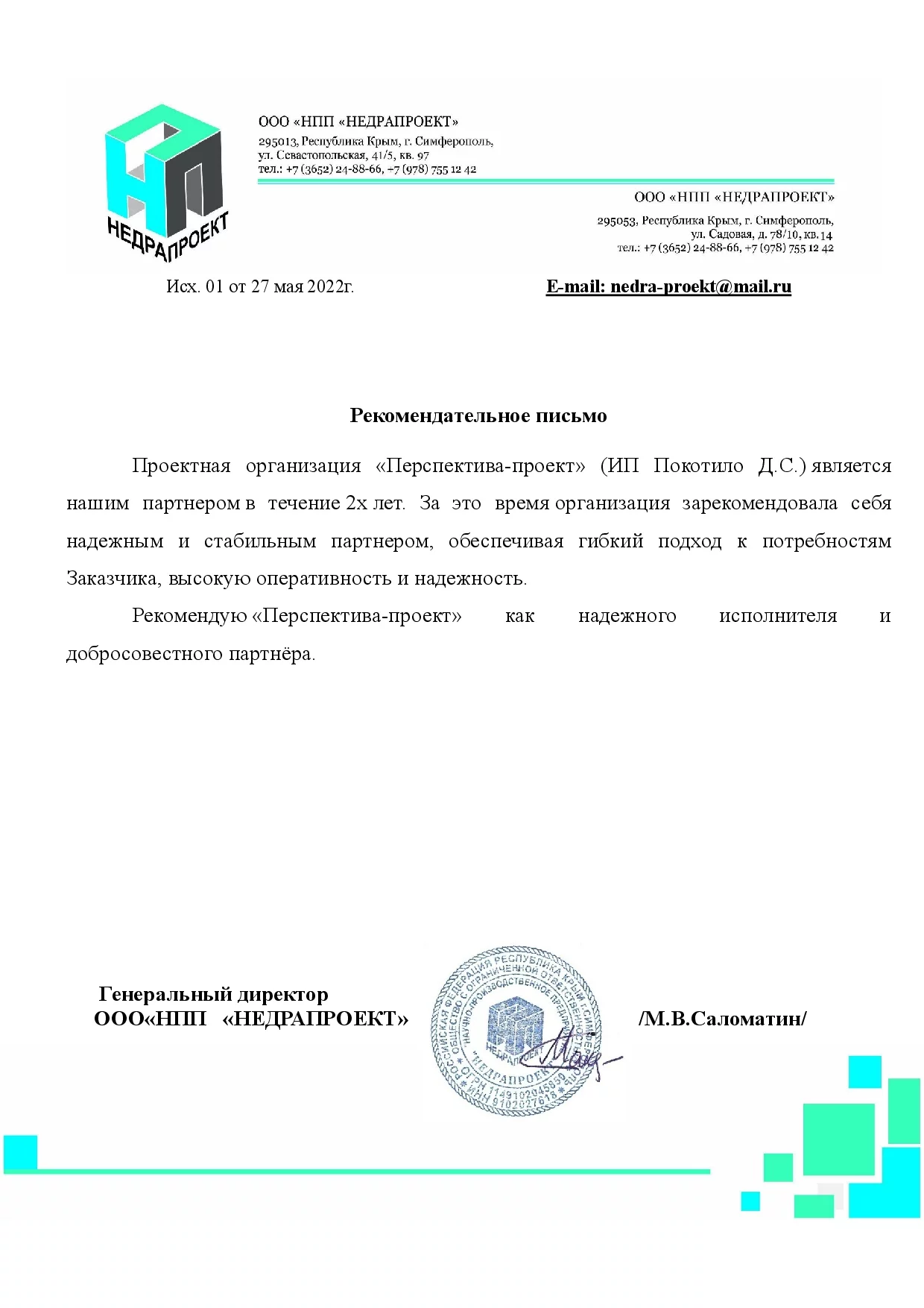 ООО НедраПроект