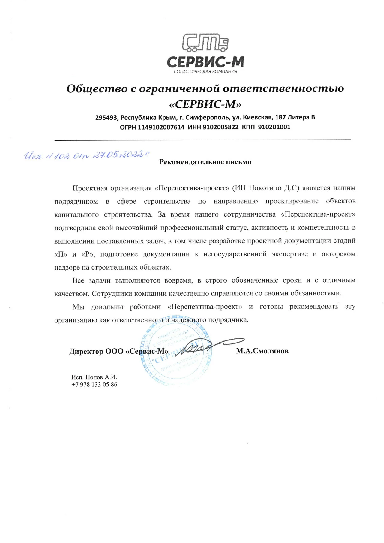 Рекомендательное письмо