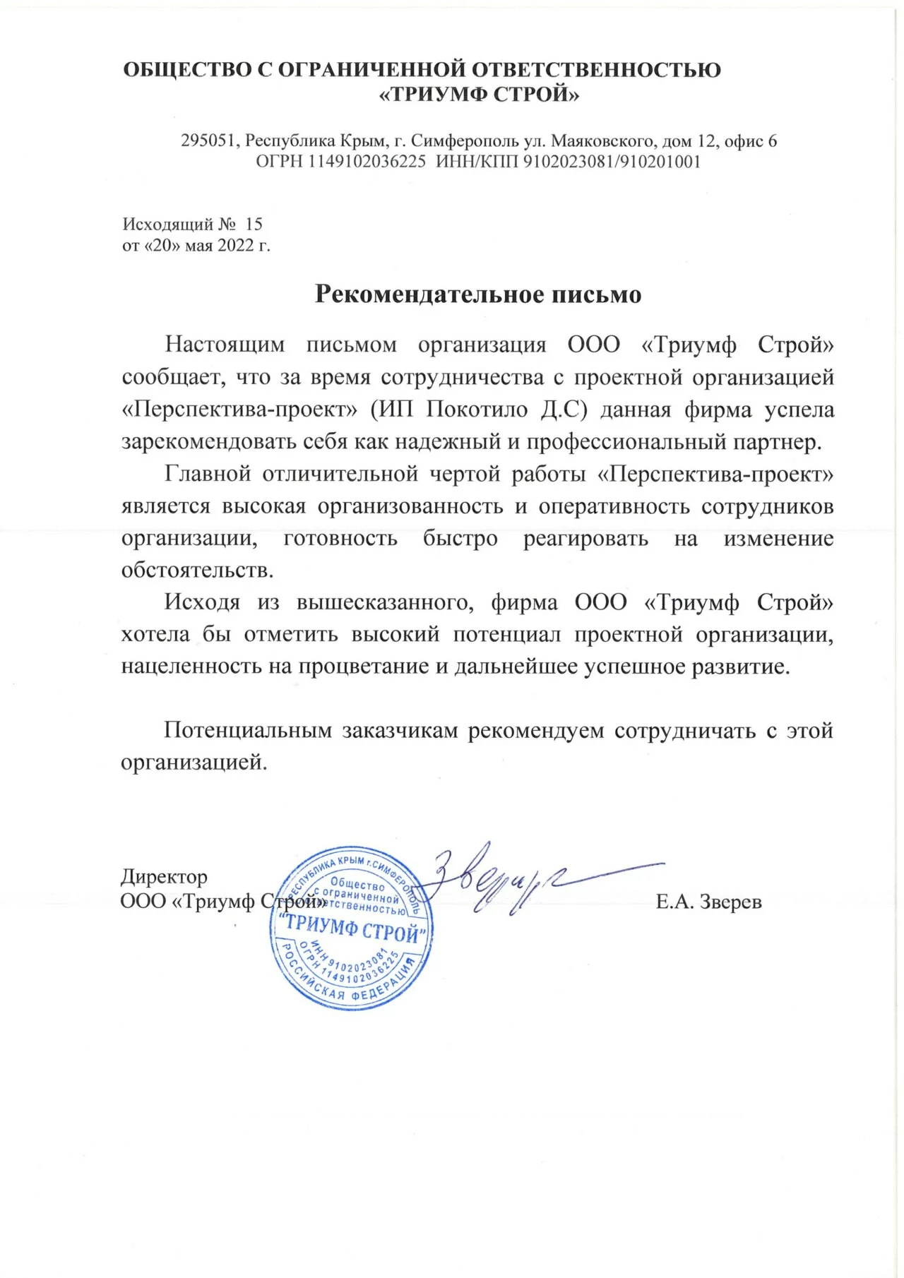 ООО ТриумфСтрой