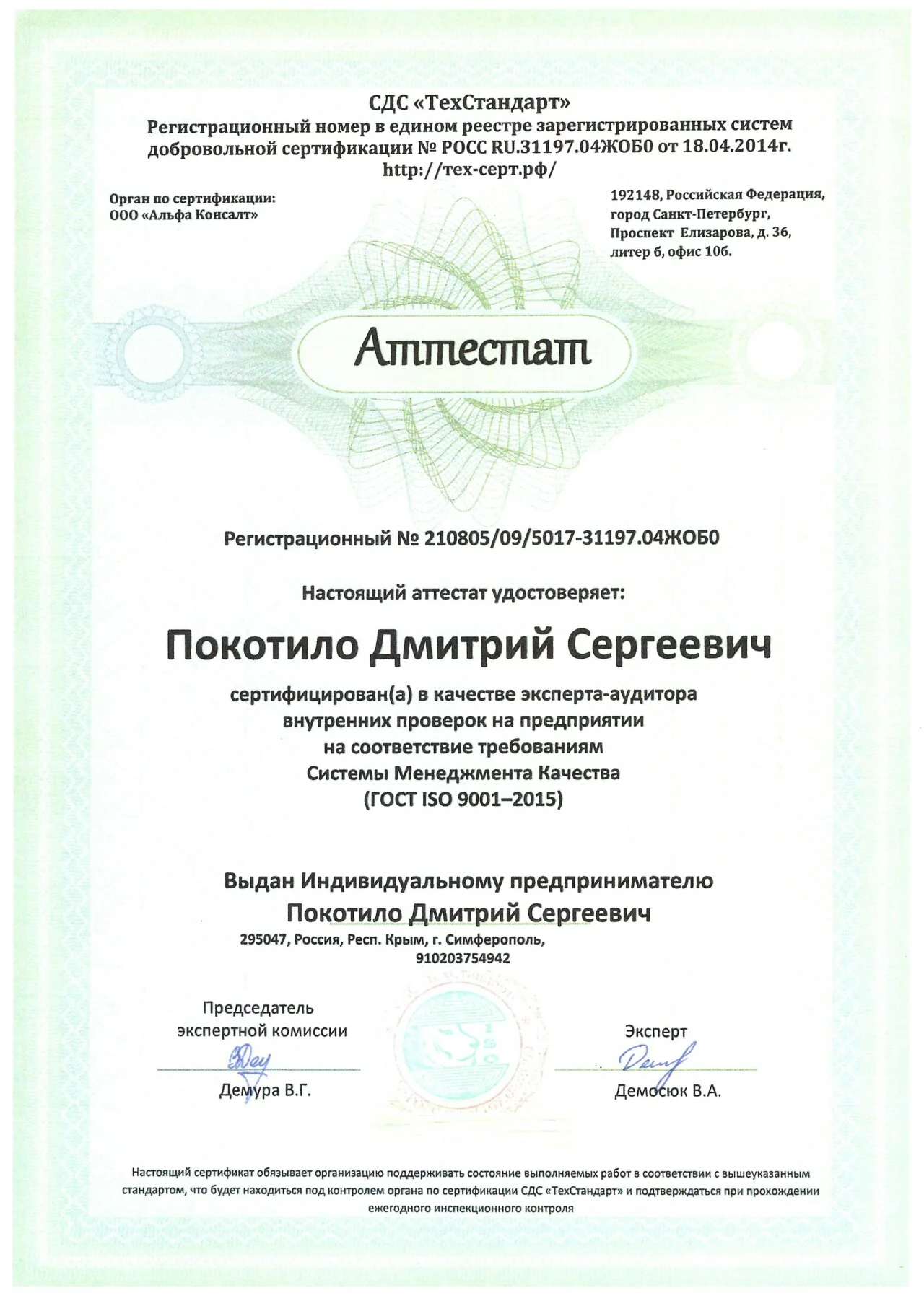 Аттестат