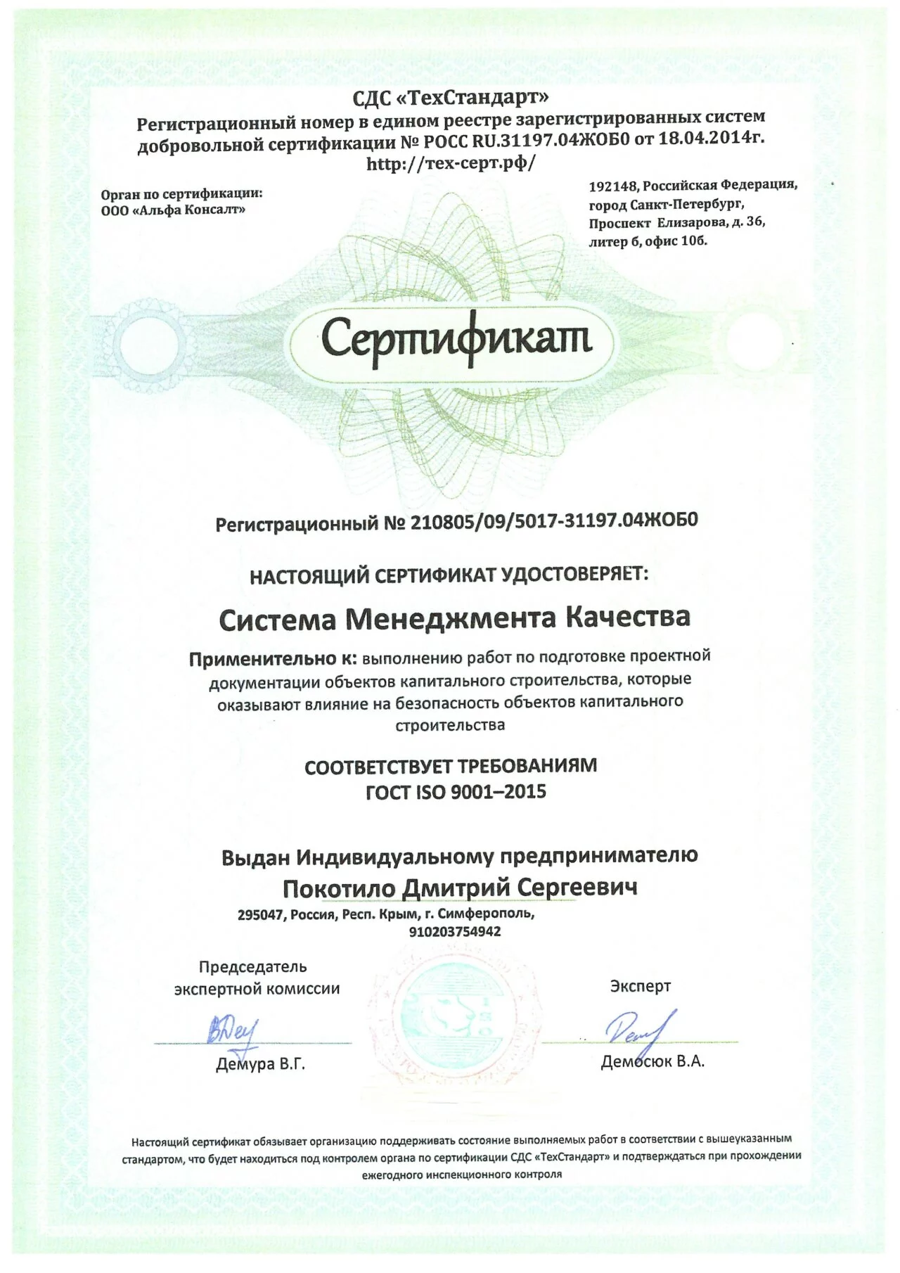 Сертификат